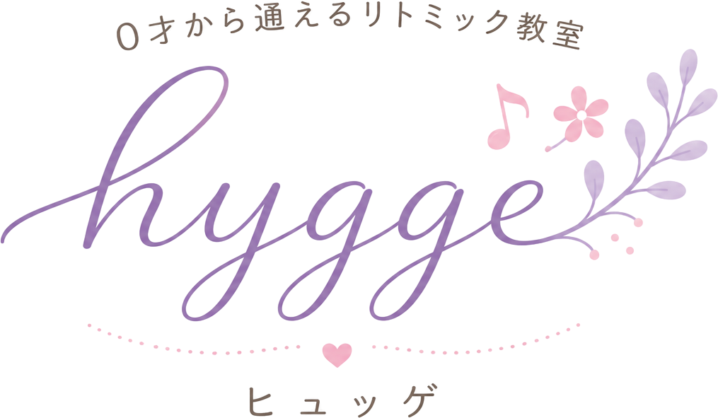 広島市中区河原町|リトミック教室hygge(ヒュッゲ)
